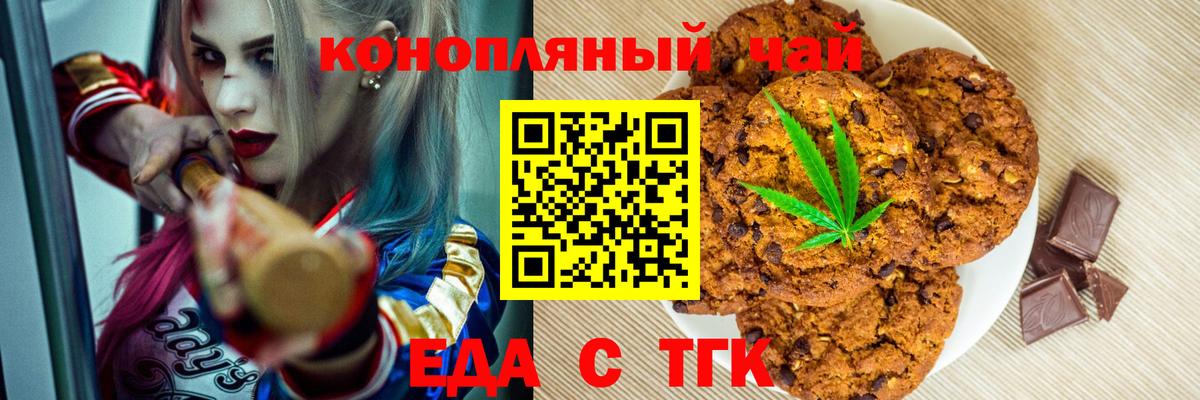 Печенье с ТГК конопля  Вход с VPN  Ленинск-Кузнецкий 