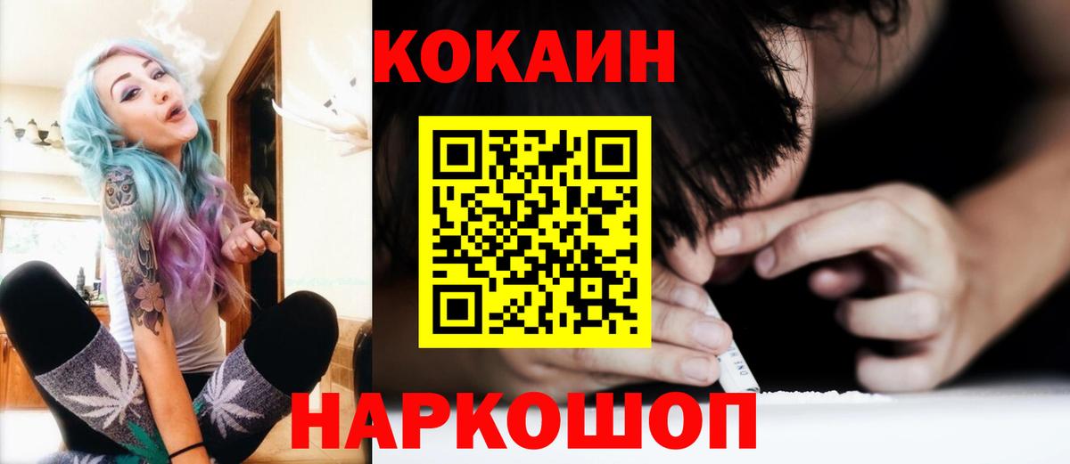 Ленинск-Кузнецкий  КОКАИН 97%  КОКАИН FishScale  Кокаин  Вход с VPN 