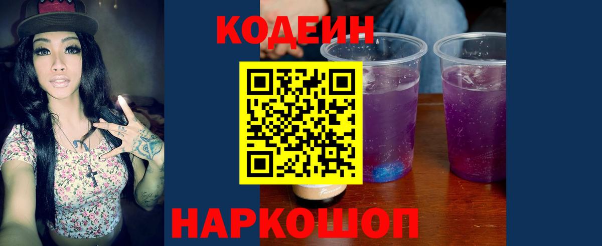 Кодеиновый сироп Lean Purple Drank  Кодеиновый сироп Lean Purple Drank  Ленинск-Кузнецкий  Вход с VPN 