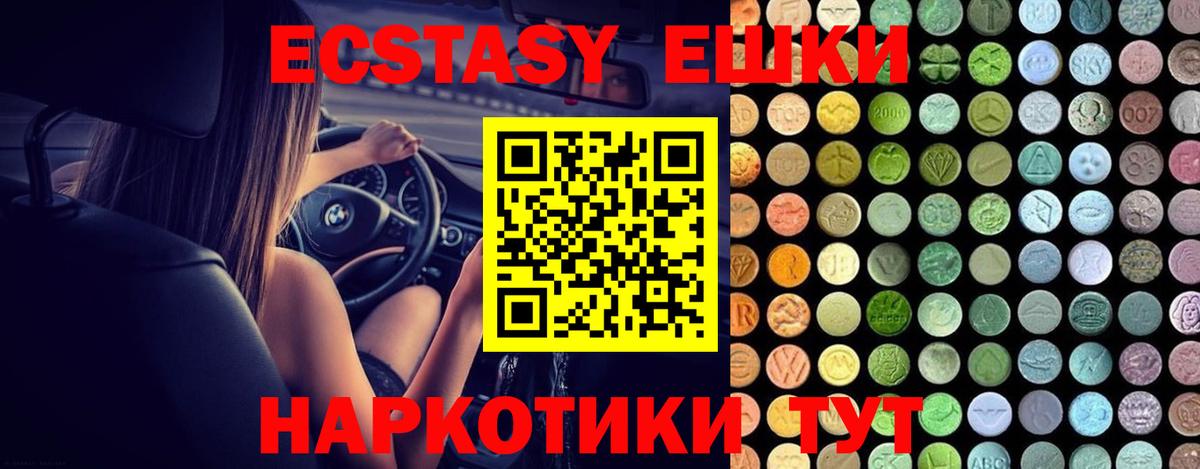 Ecstasy таблы Ленинск-Кузнецкий