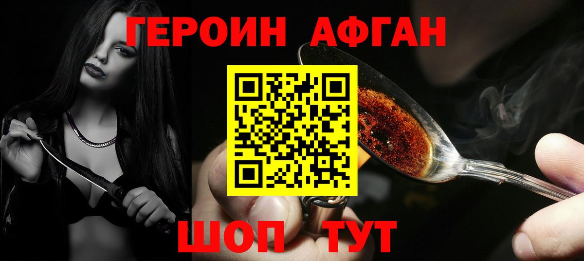 ГЕРОИН  Вход с VPN  Ленинск-Кузнецкий  ГЕРОИН афганец 