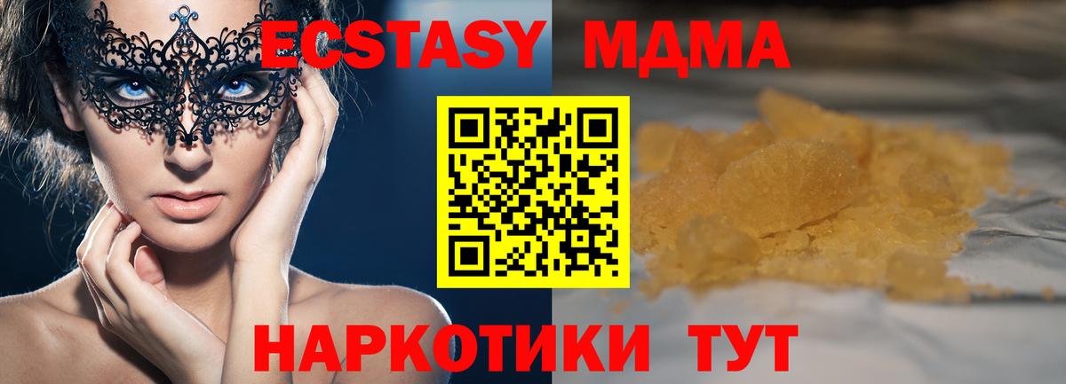 МДМА  МДМА crystal  MDMA crystal  Вход с VPN  Ленинск-Кузнецкий 