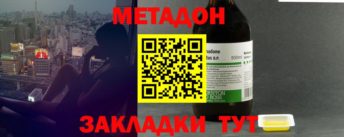 Ленинск-Кузнецкий  МЕТАДОН methadone  МЕТАДОН мёд  Вход с VPN 