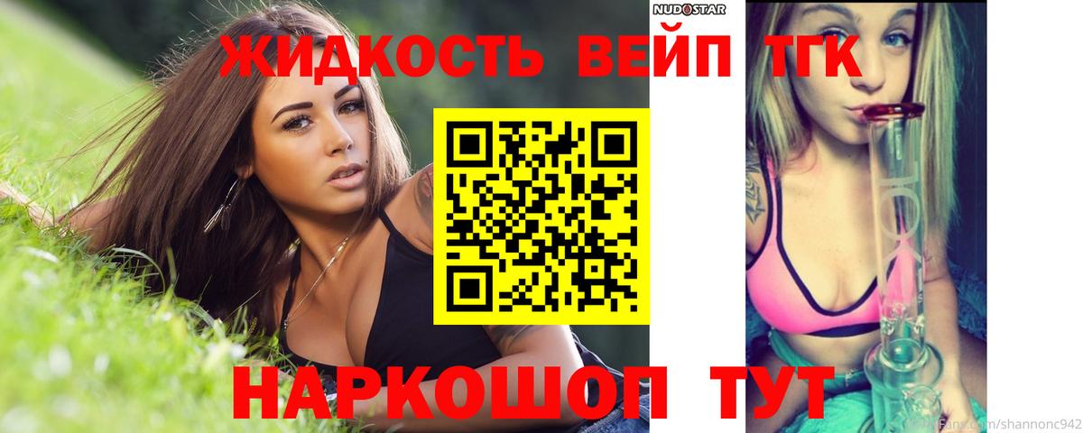 Ленинск-Кузнецкий  купить закладку  Вход с VPN  Дистиллят ТГК вейп  Дистиллят ТГК вейп 